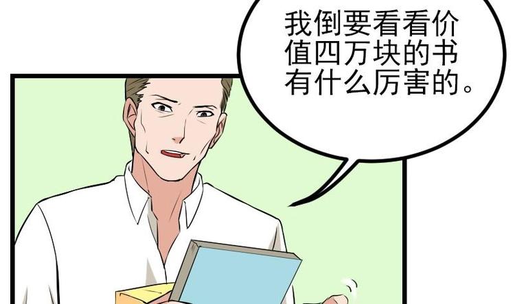 都市神豪系统韩漫全集-第23话 父女无删减无遮挡章节图片 