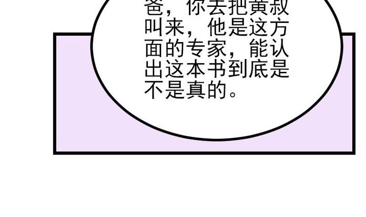 都市神豪系统韩漫全集-第23话 父女无删减无遮挡章节图片 