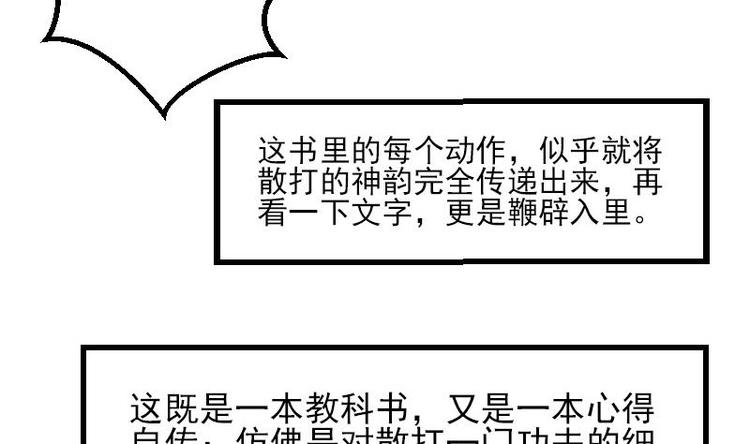 都市神豪系统韩漫全集-第23话 父女无删减无遮挡章节图片 