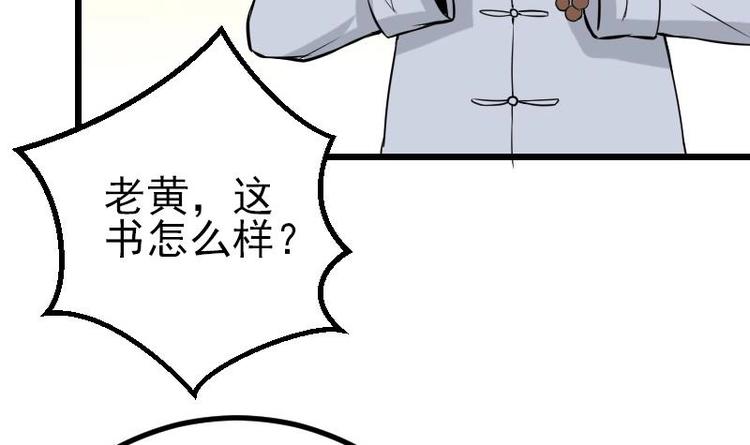 都市神豪系统韩漫全集-第23话 父女无删减无遮挡章节图片 