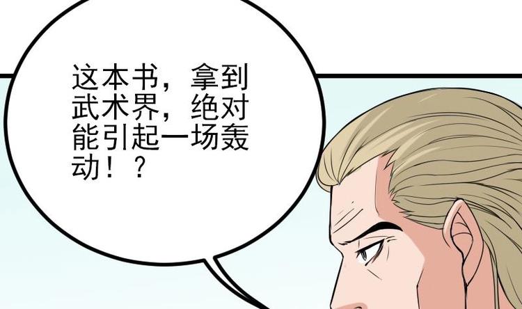 都市神豪系统韩漫全集-第23话 父女无删减无遮挡章节图片 