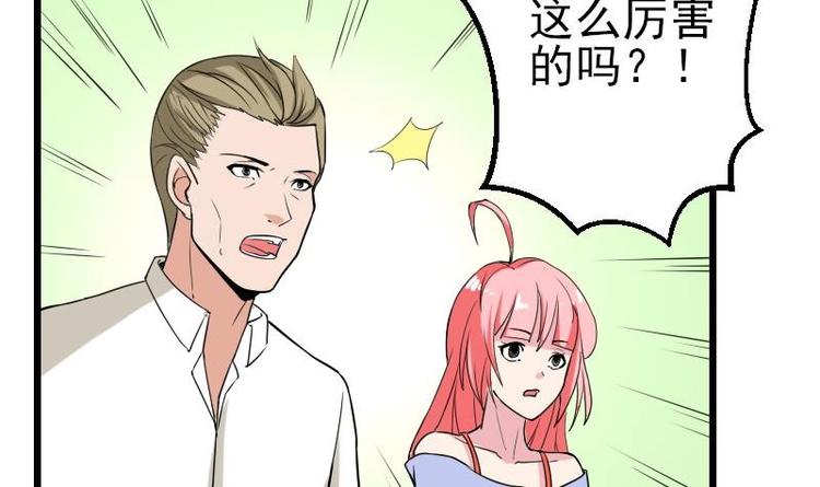 都市神豪系统韩漫全集-第23话 父女无删减无遮挡章节图片 