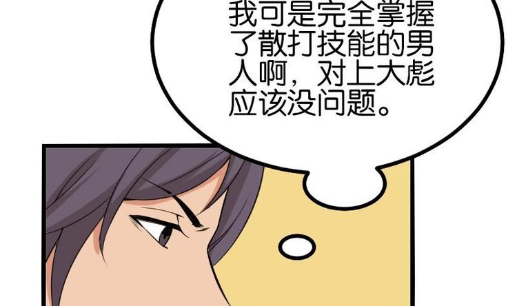 都市神豪系统韩漫全集-第24话 过招无删减无遮挡章节图片 