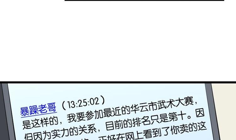 都市神豪系统韩漫全集-第24话 过招无删减无遮挡章节图片 