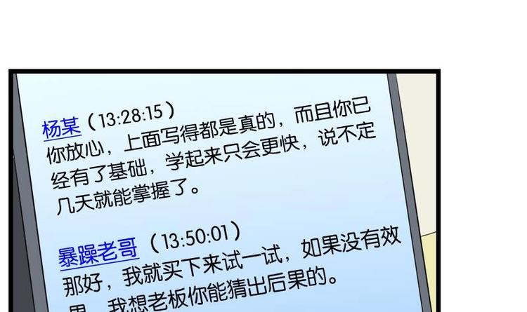 都市神豪系统韩漫全集-第24话 过招无删减无遮挡章节图片 