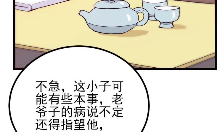 都市神豪系统韩漫全集-第25话 开打无删减无遮挡章节图片 