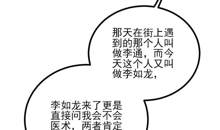 都市神豪系统韩漫全集-第26话 炸群无删减无遮挡章节图片 