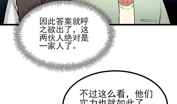 都市神豪系统韩漫全集-第26话 炸群无删减无遮挡章节图片 