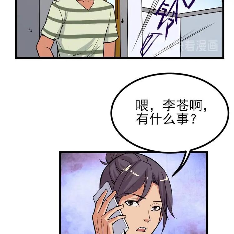 都市神豪系统韩漫全集-第26话 炸群无删减无遮挡章节图片 