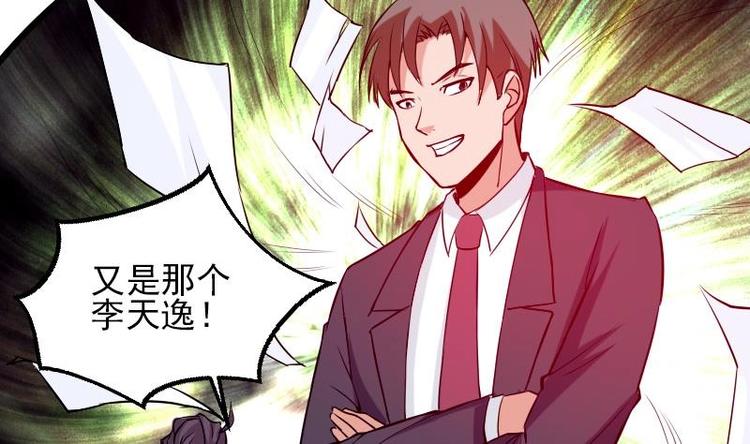 都市神豪系统韩漫全集-第26话 炸群无删减无遮挡章节图片 