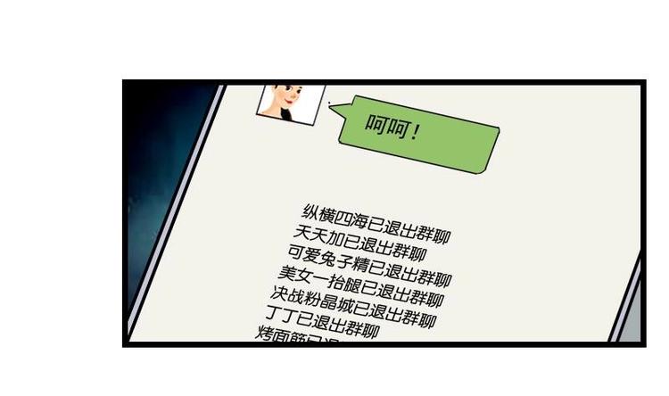 都市神豪系统韩漫全集-第26话 炸群无删减无遮挡章节图片 