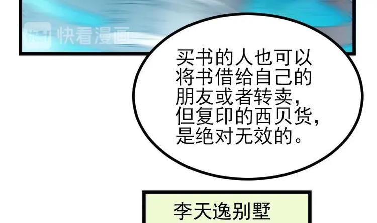 都市神豪系统韩漫全集-第26话 炸群无删减无遮挡章节图片 