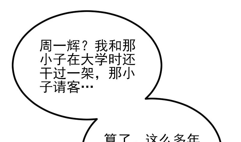 都市神豪系统韩漫全集-第27话 酒席无删减无遮挡章节图片 