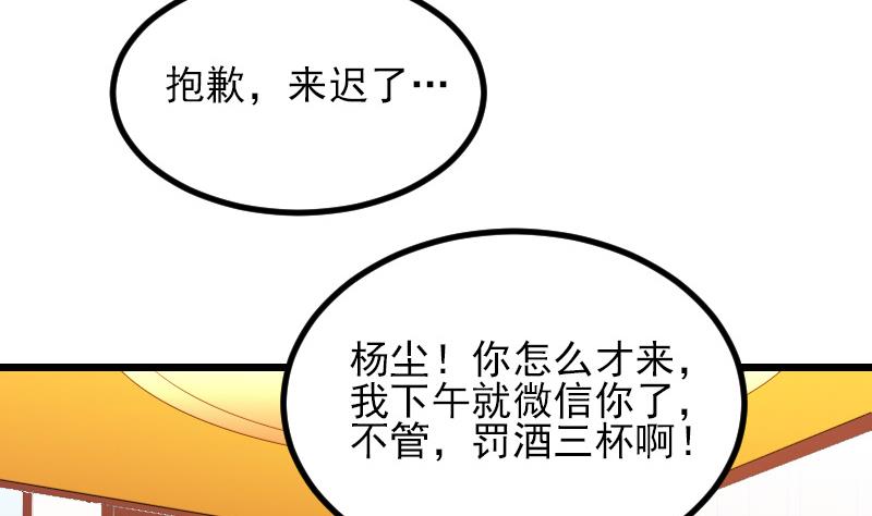 都市神豪系统韩漫全集-第27话 酒席无删减无遮挡章节图片 