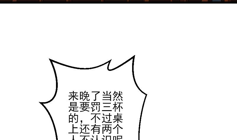 都市神豪系统韩漫全集-第27话 酒席无删减无遮挡章节图片 