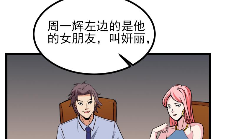 都市神豪系统韩漫全集-第27话 酒席无删减无遮挡章节图片 