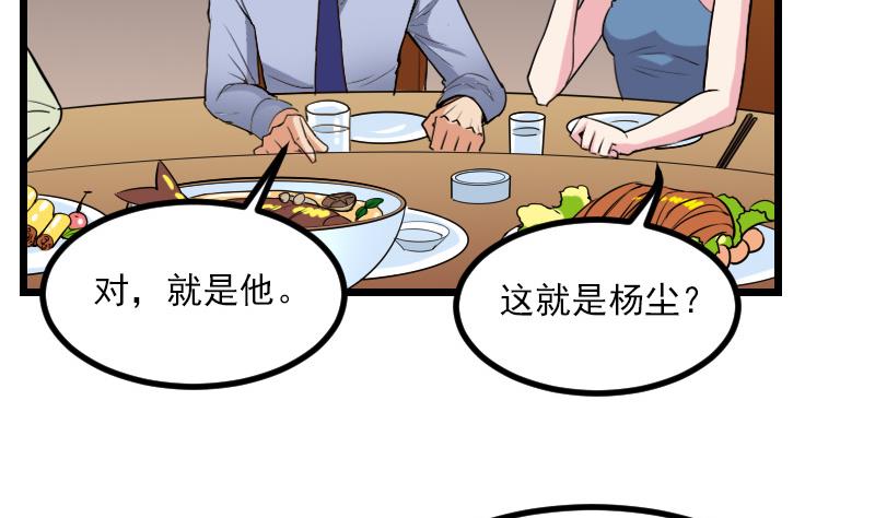 都市神豪系统韩漫全集-第27话 酒席无删减无遮挡章节图片 