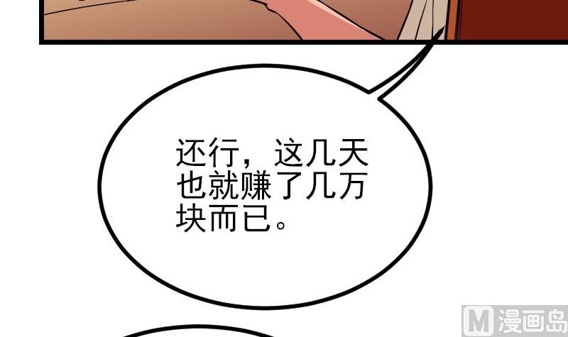 都市神豪系统韩漫全集-第27话 酒席无删减无遮挡章节图片 
