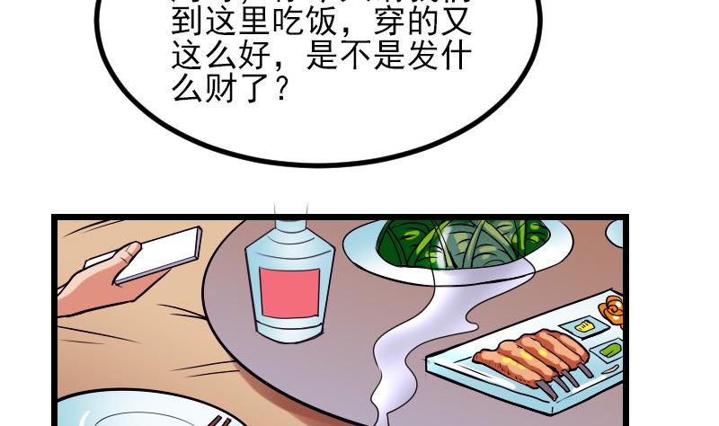 都市神豪系统韩漫全集-第27话 酒席无删减无遮挡章节图片 