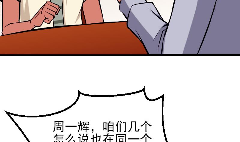 都市神豪系统韩漫全集-第27话 酒席无删减无遮挡章节图片 