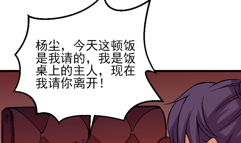都市神豪系统韩漫全集-第27话 酒席无删减无遮挡章节图片 