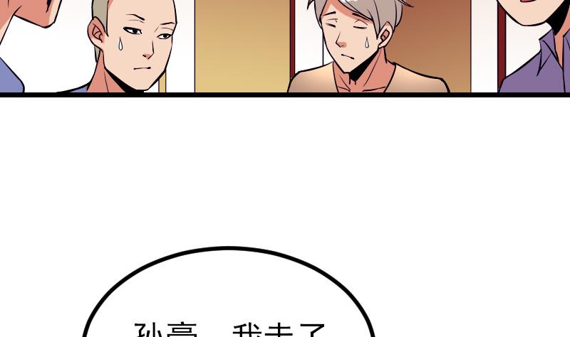 都市神豪系统韩漫全集-第27话 酒席无删减无遮挡章节图片 
