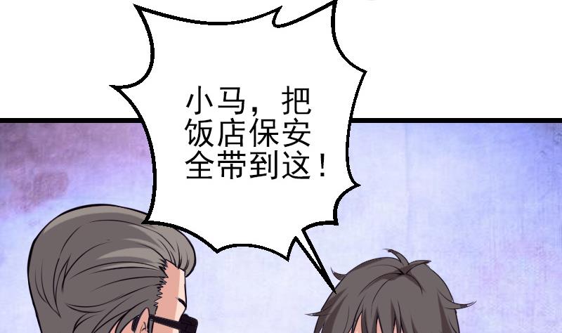 都市神豪系统韩漫全集-第30话 保镖无删减无遮挡章节图片 