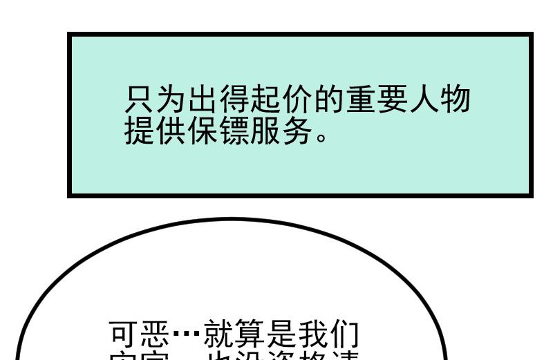 都市神豪系统韩漫全集-第30话 保镖无删减无遮挡章节图片 