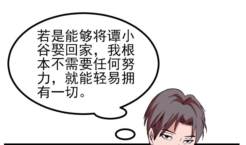 都市神豪系统韩漫全集-第30话 保镖无删减无遮挡章节图片 
