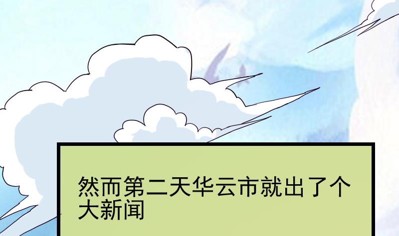 都市神豪系统韩漫全集-第30话 保镖无删减无遮挡章节图片 