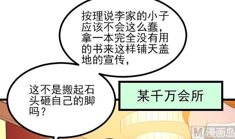 都市神豪系统韩漫全集-第30话 保镖无删减无遮挡章节图片 