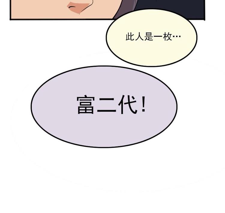 都市神豪系统韩漫全集-第4话 谭校花无删减无遮挡章节图片 