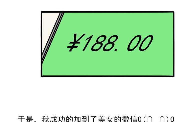 都市神豪系统韩漫全集-第4话 谭校花无删减无遮挡章节图片 