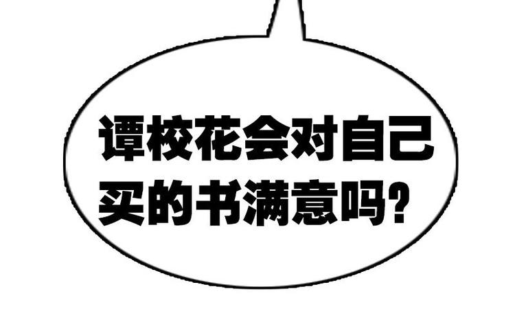 都市神豪系统韩漫全集-第4话 谭校花无删减无遮挡章节图片 