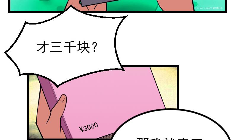都市神豪系统韩漫全集-第31话 美容无删减无遮挡章节图片 