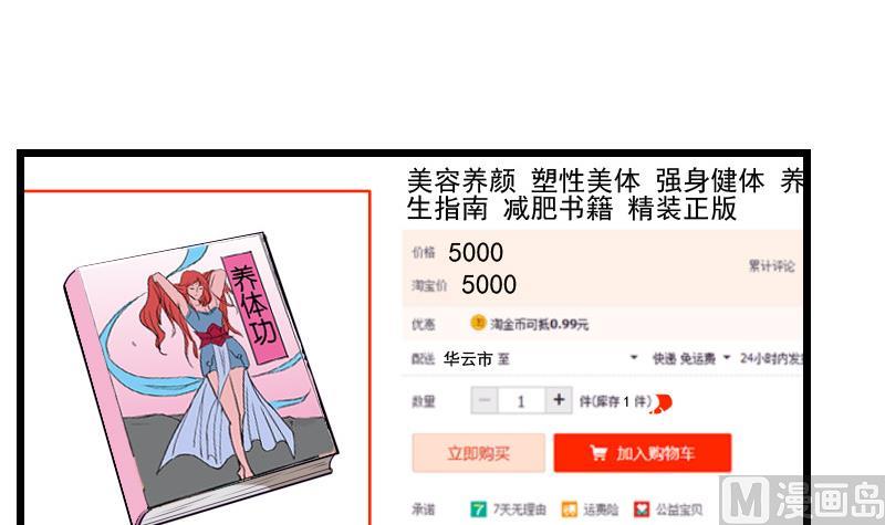 都市神豪系统韩漫全集-第31话 美容无删减无遮挡章节图片 