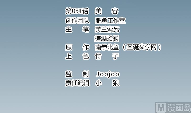 都市神豪系统韩漫全集-第31话 美容无删减无遮挡章节图片 