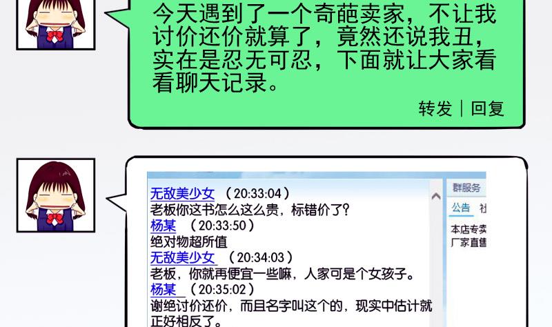 都市神豪系统韩漫全集-第31话 美容无删减无遮挡章节图片 