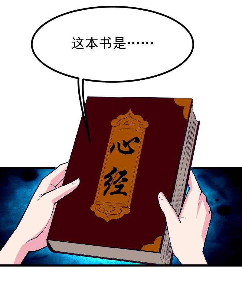 都市神豪系统韩漫全集-第32话 心经无删减无遮挡章节图片 