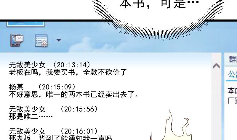 都市神豪系统韩漫全集-第33话 李家无删减无遮挡章节图片 