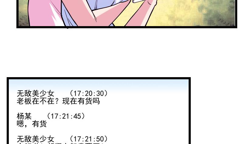 都市神豪系统韩漫全集-第33话 李家无删减无遮挡章节图片 