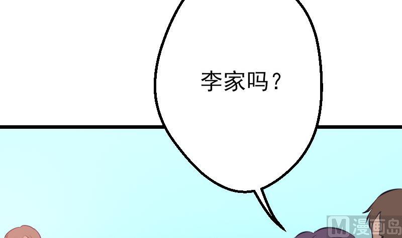 都市神豪系统韩漫全集-第33话 李家无删减无遮挡章节图片 