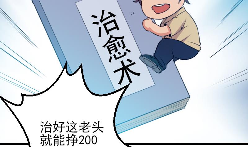 都市神豪系统韩漫全集-第34话 长者无删减无遮挡章节图片 