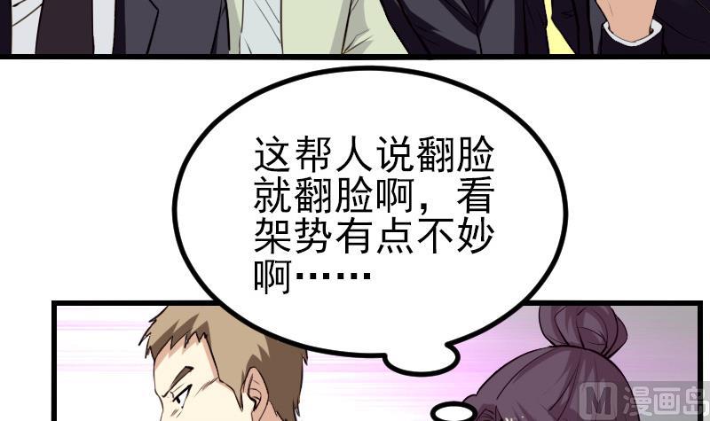 都市神豪系统韩漫全集-第34话 长者无删减无遮挡章节图片 