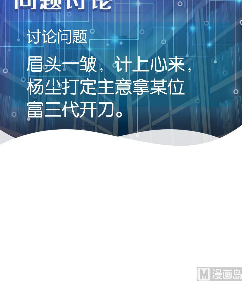 都市神豪系统韩漫全集-第34话 长者无删减无遮挡章节图片 