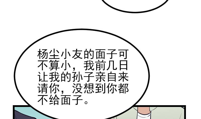 都市神豪系统韩漫全集-第34话 长者无删减无遮挡章节图片 