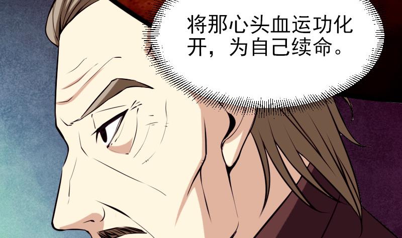 都市神豪系统韩漫全集-第35话 续命无删减无遮挡章节图片 
