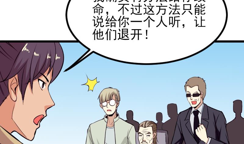 都市神豪系统韩漫全集-第35话 续命无删减无遮挡章节图片 
