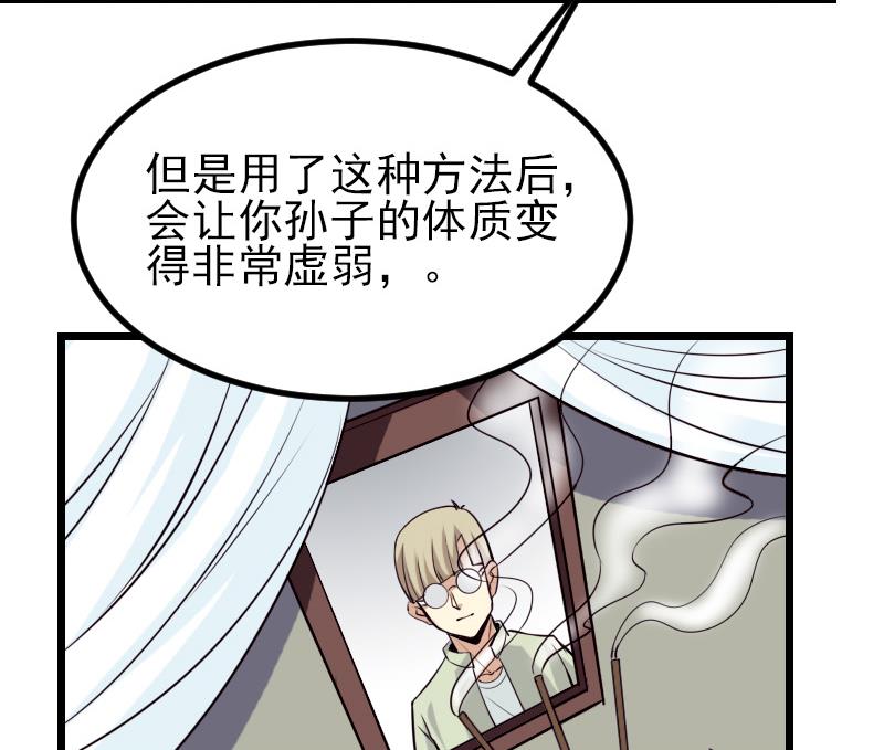 都市神豪系统韩漫全集-第35话 续命无删减无遮挡章节图片 