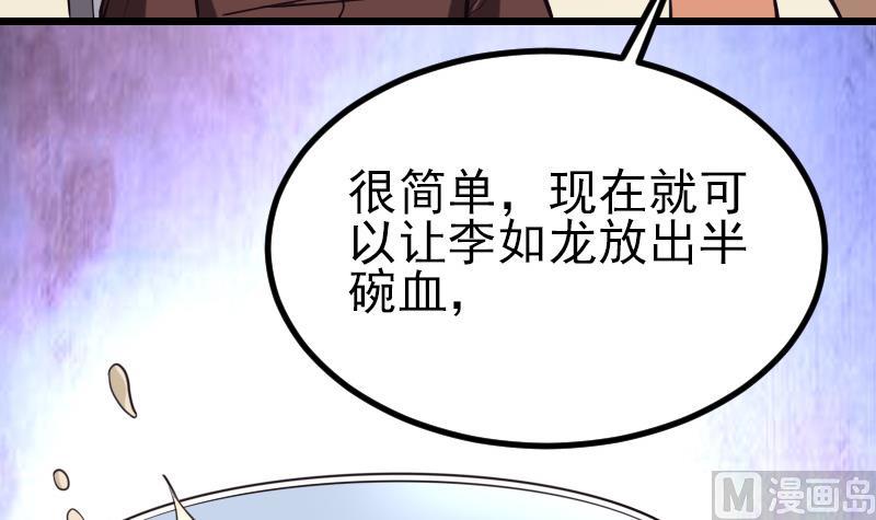 都市神豪系统韩漫全集-第35话 续命无删减无遮挡章节图片 